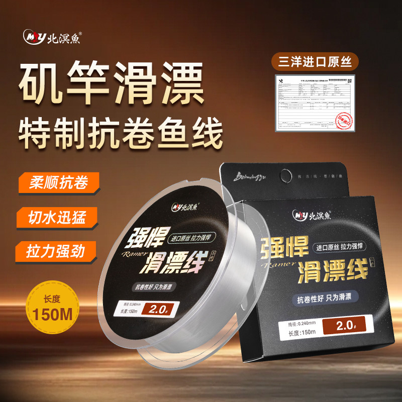 北溟鱼强悍滑漂线150米尼龙鱼线主线三洋原丝抗卷矶钓滑漂钓鱼线