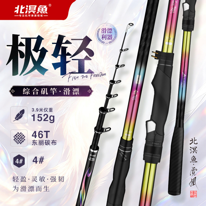 北溟鱼矶竿矶钓竿滑漂竿4号短节大导环路滑矶钓竿超轻超硬调鱼竿