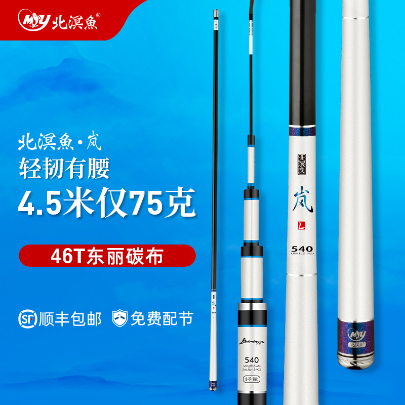 超细超轻鱼竿鲫鱼竿北溟鱼28调日本进口手杆鱼杆钓鱼竿台钓鲤鱼竿