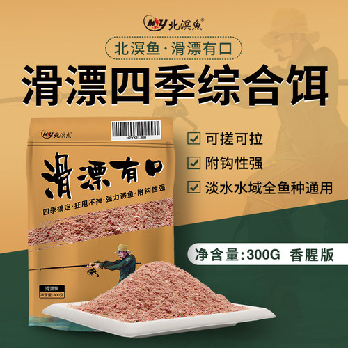 北溟鱼鱼饵可搓可拉强力诱鱼