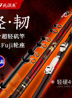 北溟鱼火舞二代矶钓竿滑漂竿远投碳素超硬超轻超大导环细长矶竿