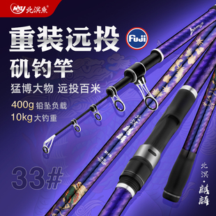 北溟鱼矶钓竿矶竿超硬远投海竿2024新款矶钓竿碳素抛竿机杆钓鱼竿