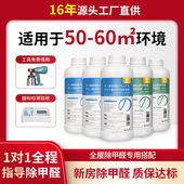 光触媒甲壳素家用专用甲醛清除剂装 修去除甲醛空气异味污染治理药
