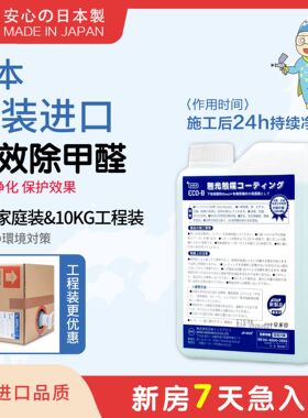 JP-ECO日本原装除甲醛除异味总代理甲醛清除剂一件包邮除醛