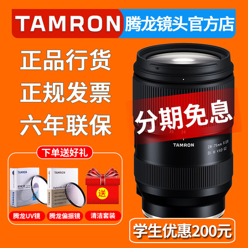 腾龙28-75mm镜头索尼卡口尼康Z口