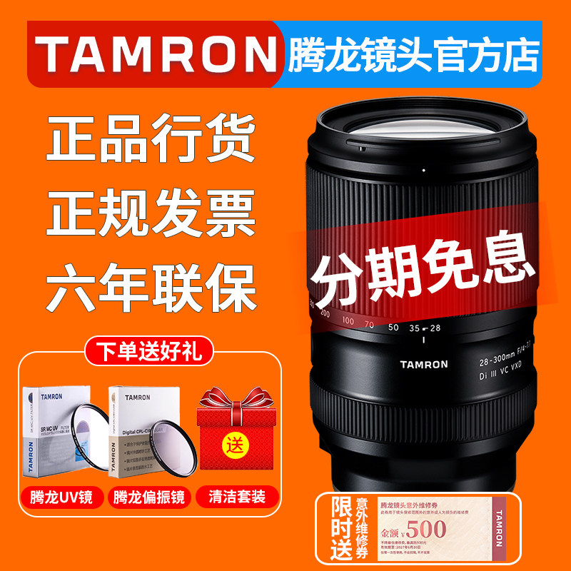 腾龙28-300mm VC防抖微单镜头 索尼FE卡口 A074 28-300 28300