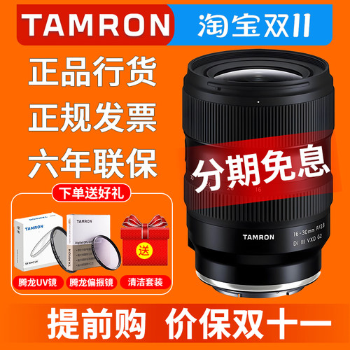 腾龙16-30mmF2.8镜头索尼尼康口