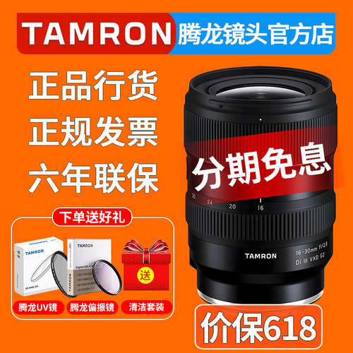 腾龙16-30mmF2.8镜头索尼尼康口