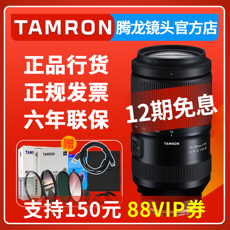 腾龙70-180mmG2二代镜头索尼口