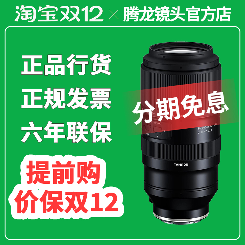 腾龙50-400mm微单镜头索尼FE卡口