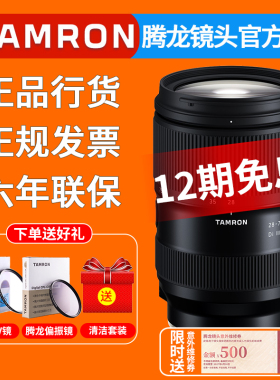 腾龙28-75mm F2.8 G2 二代 微单镜头 索尼E卡口 尼康Z口 FE 2875