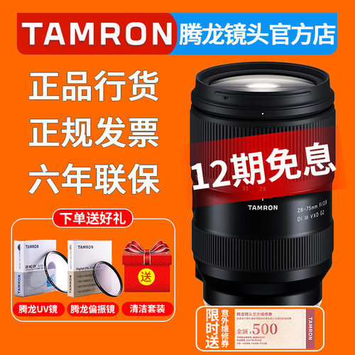 腾龙28-75mm镜头索尼卡口尼康Z口