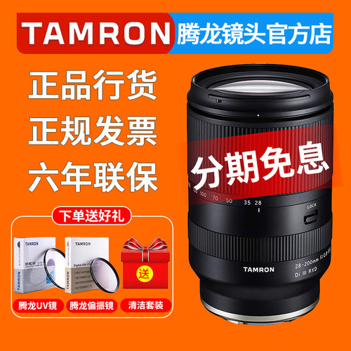 腾龙28-200mm镜头索尼微单FE卡口