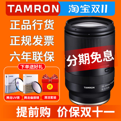 腾龙28-200mm镜头索尼微单FE卡口