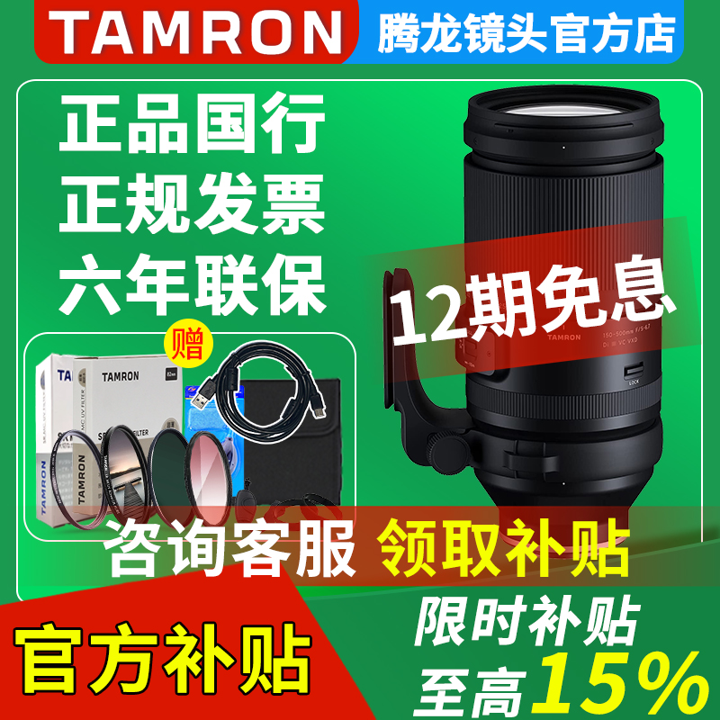 腾龙150-500镜头索尼FE口尼康Z口