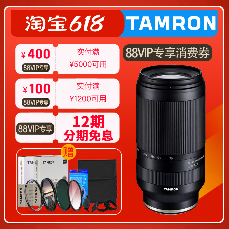 腾龙70-300mm F/4.5-6.3 微单FE卡口长焦镜头70300索尼E口尼康Z口 数码相机/单反相机/摄像机 单反镜头 原图主图