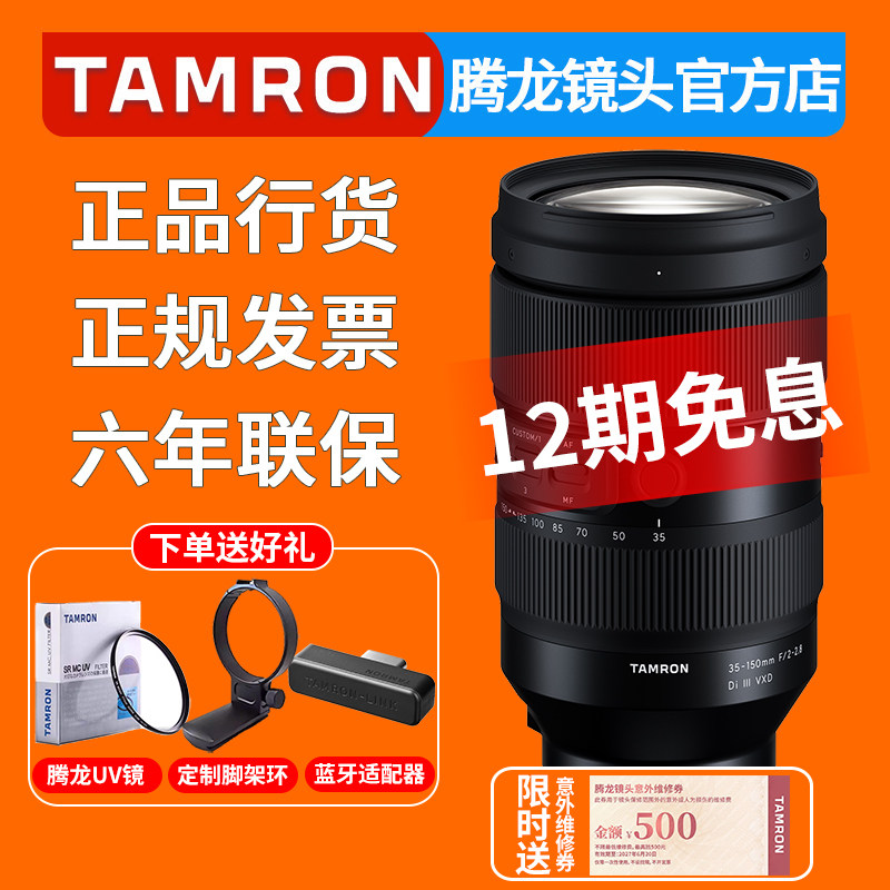 腾龙35-150mm F/2-2.8 微单镜头 索尼E卡口 FE 35150 F2 尼康Z口