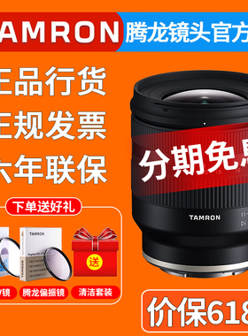 腾龙11-20mm F2.8 微单超广角镜头佳能RF卡口1120富士X口索尼E口