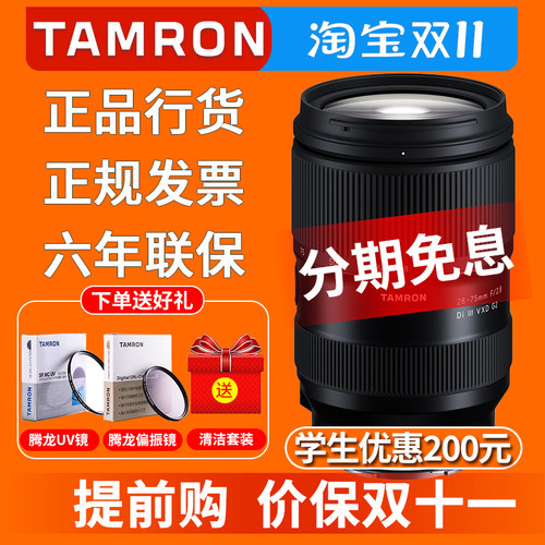 腾龙28-75mm镜头索尼卡口尼康Z口