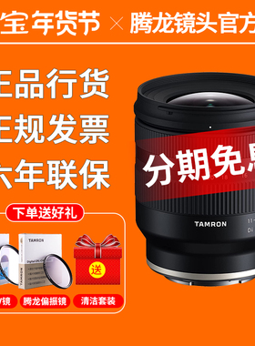 腾龙11-20mm F2.8 微单超广角镜头佳能RF卡口1120富士X口索尼E口