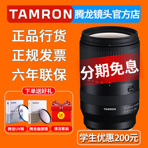 腾龙18-300mm镜头索尼富士卡口