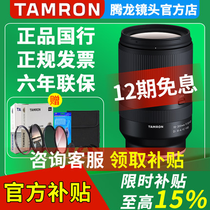 腾龙 18-300mm 微单大变焦人像相机镜头 索尼E卡口 富士X口 18300