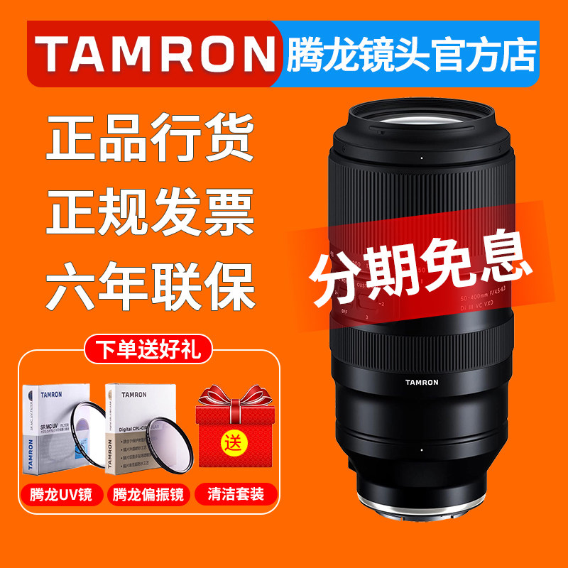 送脚架环 腾龙50-400mm超长焦微单镜头 50400 索尼F
