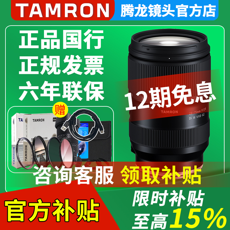 腾龙28-75mm镜头索尼卡口尼康Z口