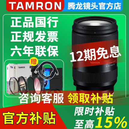 腾龙28-75mm F2.8 G2 二代 微单镜头 索尼E卡口 尼康Z口 FE 2875