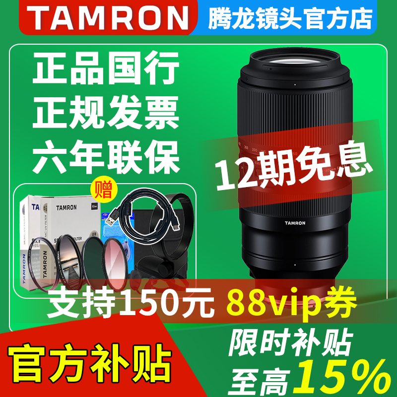 腾龙50-400mm微单镜头索尼FE卡口
