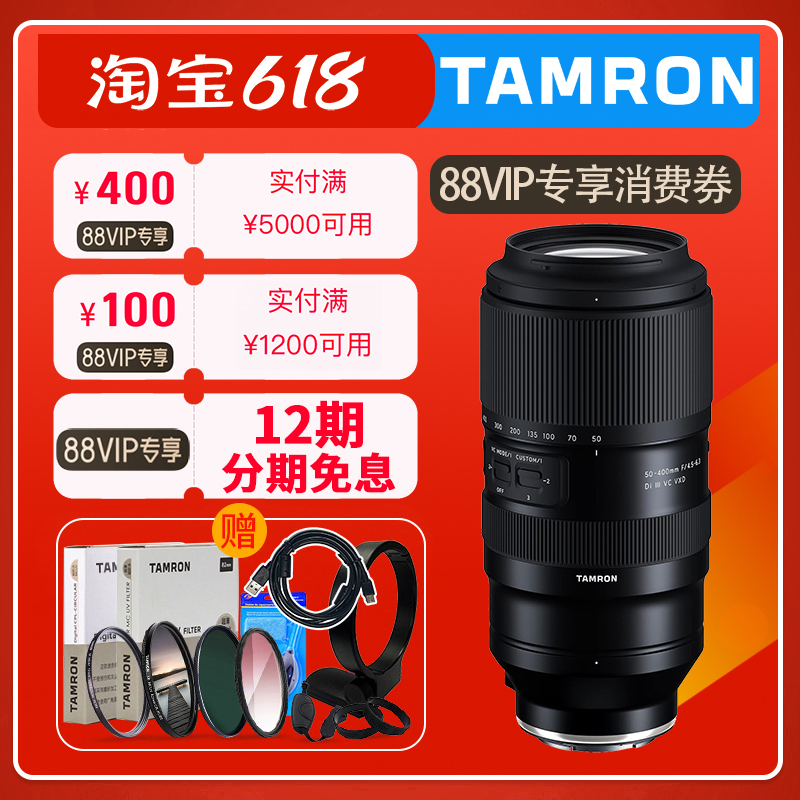 腾龙50-400mm微单镜头索尼FE卡口