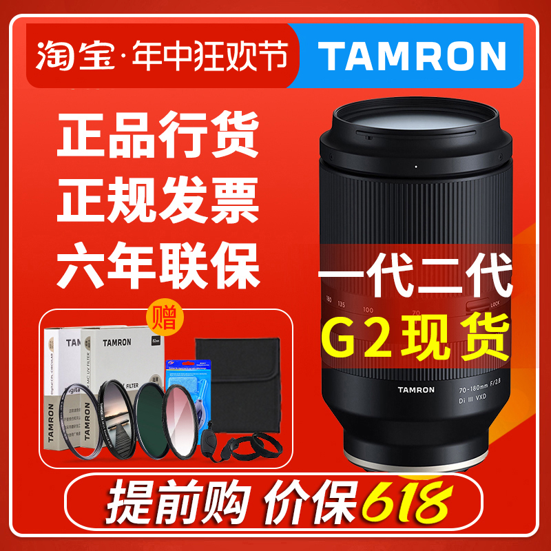 腾龙70-180mmG2二代镜头索尼口