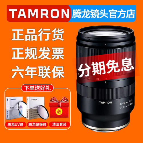 腾龙17-70mm镜头索尼E口富士X口