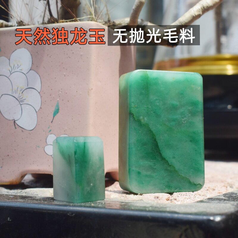 独龙玉文房镇纸印章料非洲翠