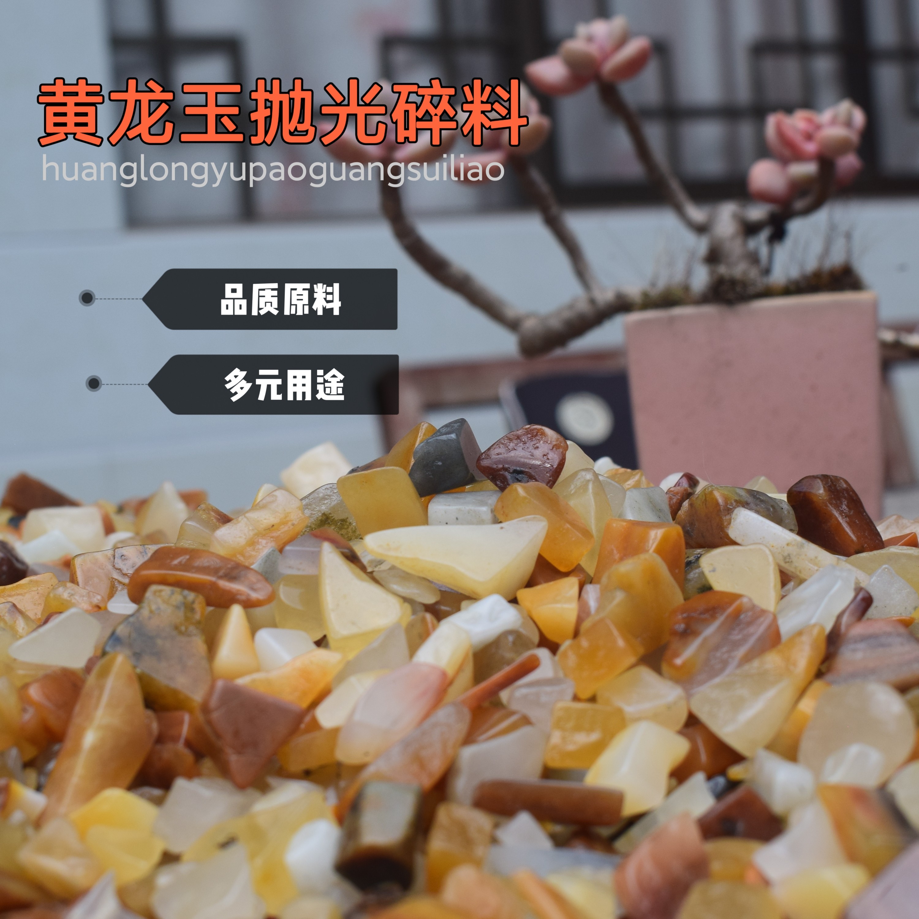 天然黄龙玉抛光小碎料文玩多用