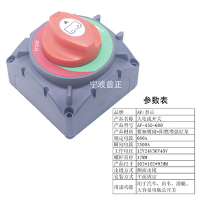 AP普正2500A大电流开关汽车游艇房车工程车总电源防雨防水M12开关