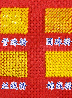 管珠圆珠穿珠黄色亮彩红布十字绣