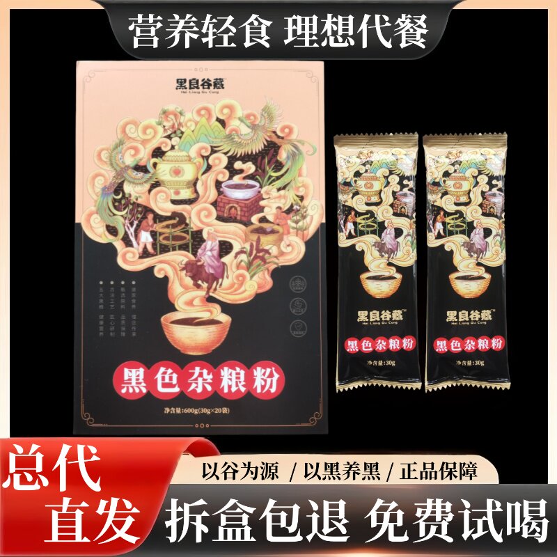 黑老宋黑色杂粮粉一吃黑杂粮粉黑良谷藏官方正品国粮新包装代餐粉