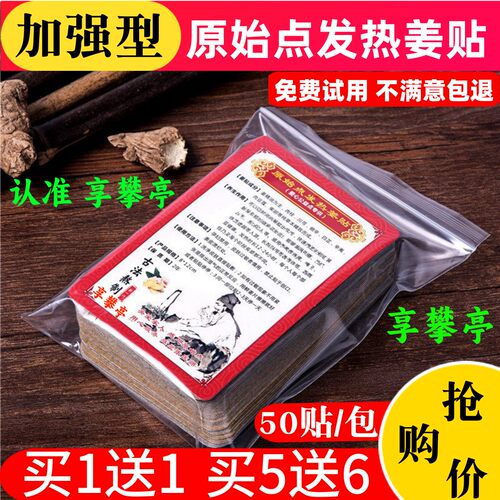 生姜艾叶红花热敷原始点发热姜贴