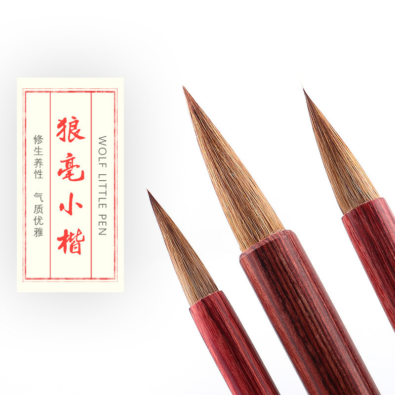 墨韵轩狼毫蝇头小楷毛笔书法抄经笔湖笔文房四宝初学联系推荐用笔