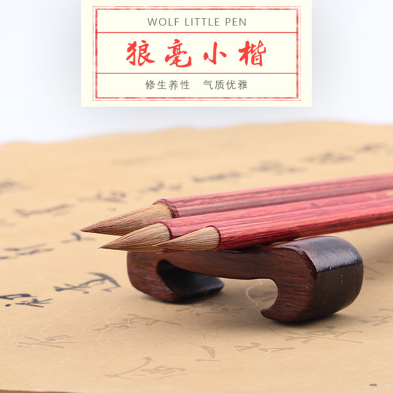 墨韵轩狼毫蝇头小楷毛笔书法抄经笔湖笔文房四宝初学联系推荐用笔