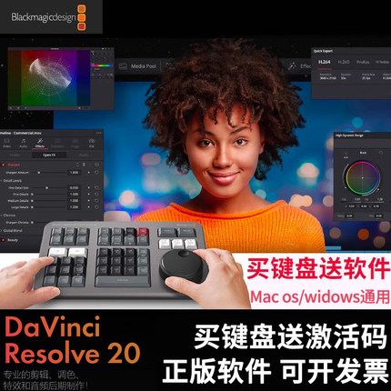 正版Blackmagic Design达芬奇DVinci Reolve20 19 18 Studio版speed editor激活码调色台软件密钥加密狗键盘