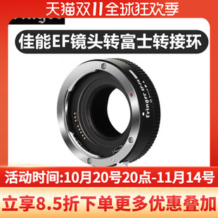 XT3 通用 XS20 XH2 XS10 XH2S ProIII适用佳能转富士转接环三代FX3微单 XT5 XPRO3 Fringer转接环EF XT4
