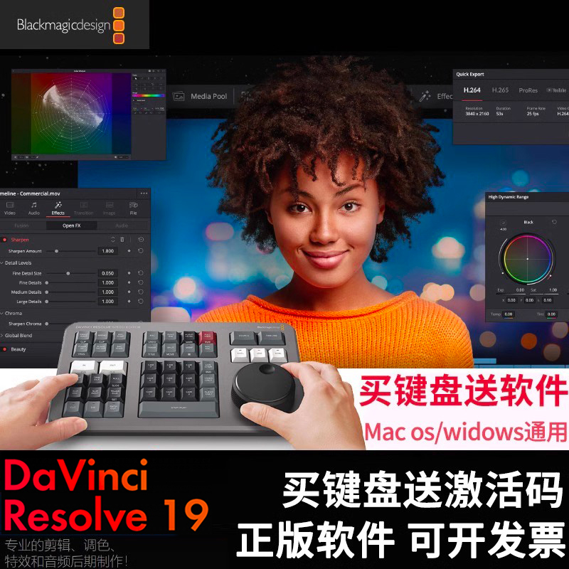 正版新款达芬奇调色台软件dvinci reolve18通用密钥加密狗激活码键盘