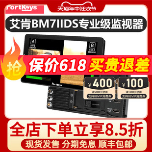 KOMODO Portkeys艾肯监视器BM7IIDS A7S3 7寸广色域显示器2200nit高亮无线控制适用于索尼A7M4 FX3 BMPCC