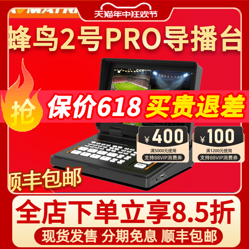 AVMATRIX迈拓斯4通道HDMI切换台-蜂鸟2号PRO支持网口推流画中画直播设置 3C数码配件 摄像机配件 原图主图