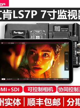 【现货】艾肯LS7P监视器无线控制相机HDMI+SDI接口兼容索尼A7M4 A7S3 FX3 RED Komodo 佳能C80 导演显示器