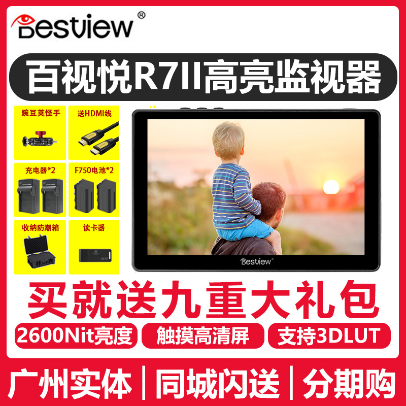 百视悦R7II二代2600nit单反监视器超高亮单反微单相机7寸全触屏监