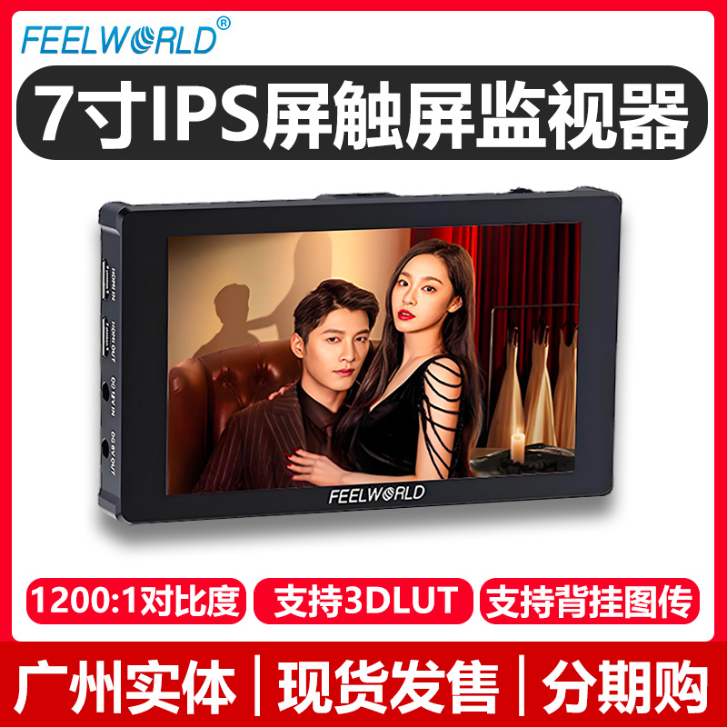 富威德F7 PLUS 7寸监视器摄影导演单反微单4K60Hz高帧高动态全高清取景器HDMI FHD NP-F外挂供电