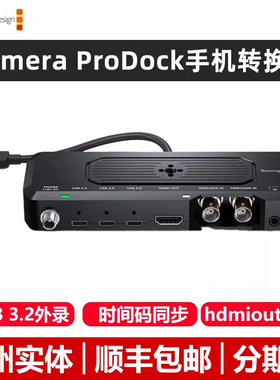 【现货】Blackmagic Camera ProDock适用iPhone苹果手机转换器外接硬盘时间码HDMIOUT输出监看麦克风音频口